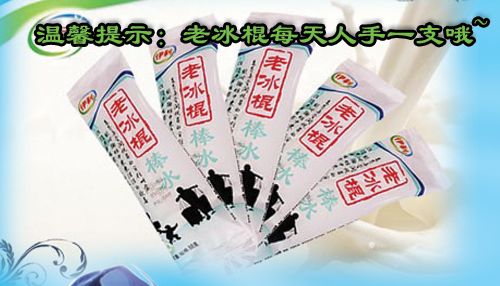 青峰“瘋狂冰棍節(jié)”來了?。?！