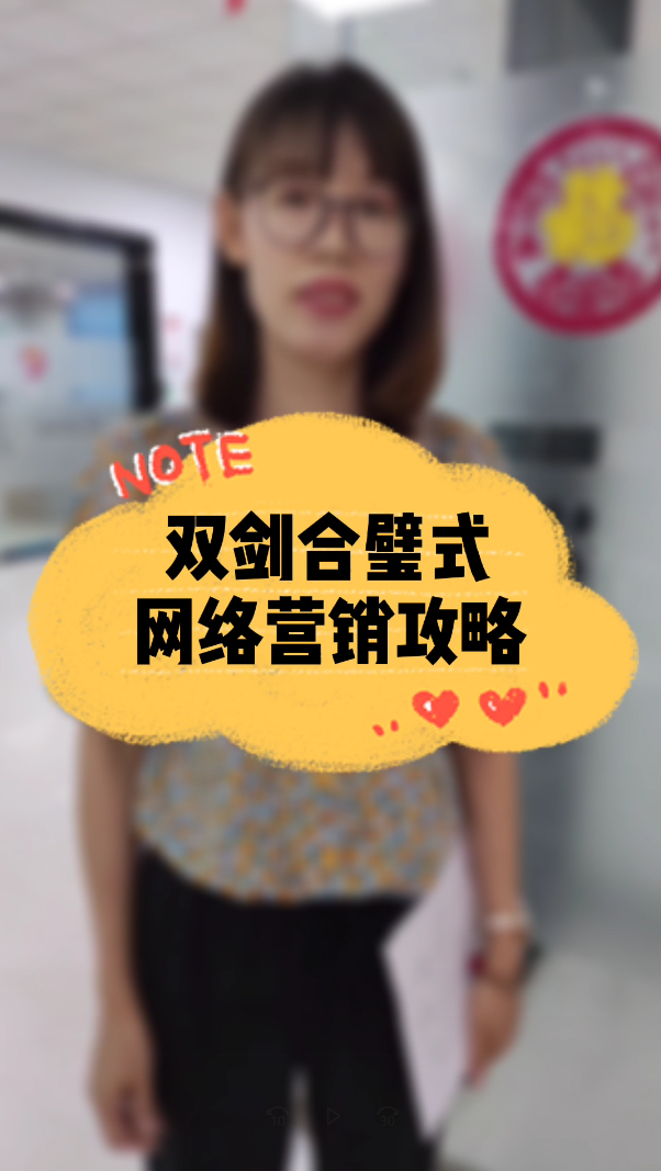 【青峰課堂】——小姐姐教你用雙劍合璧式搞定網(wǎng)絡營銷~