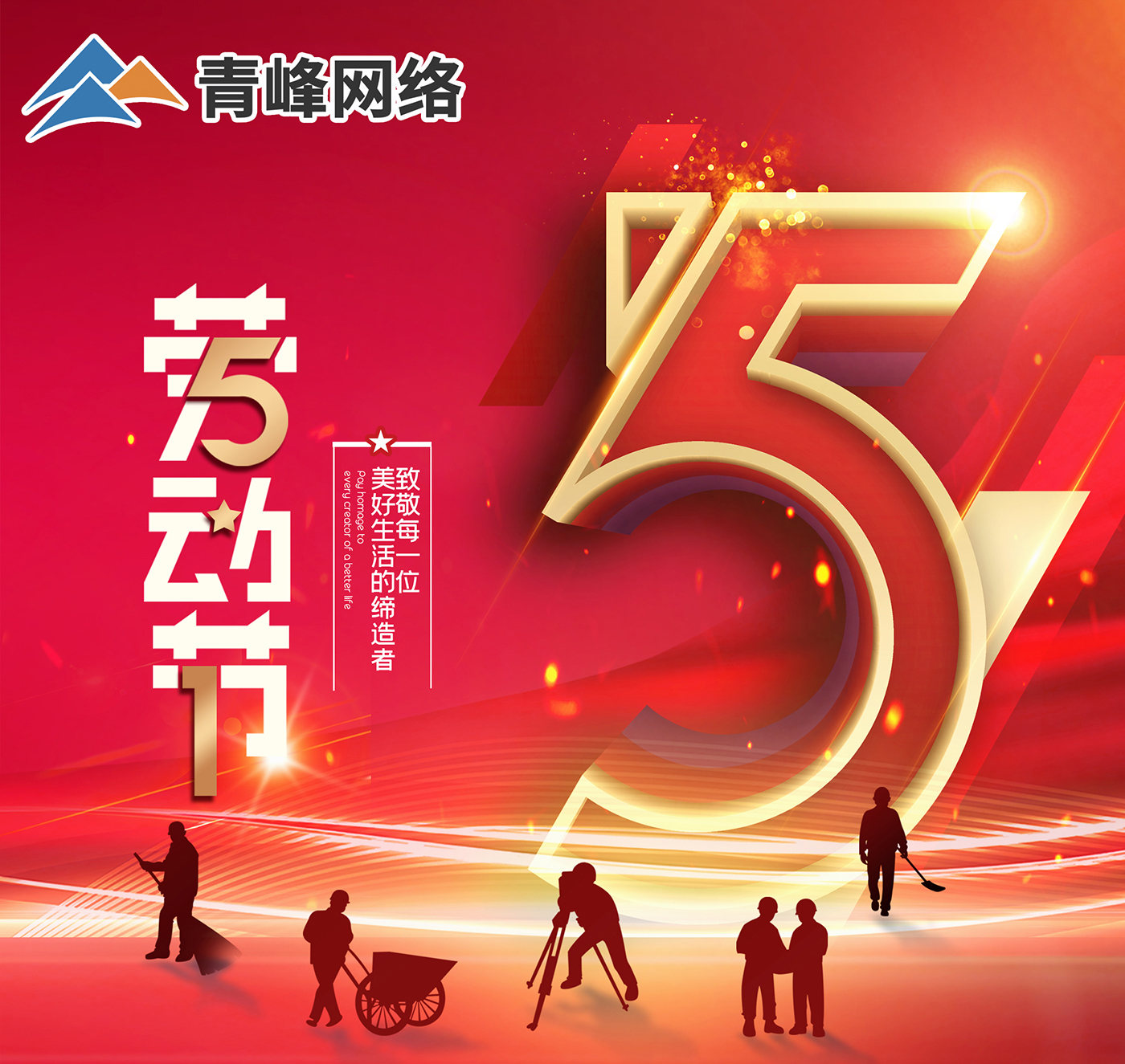 五一勞動節(jié)放假通知