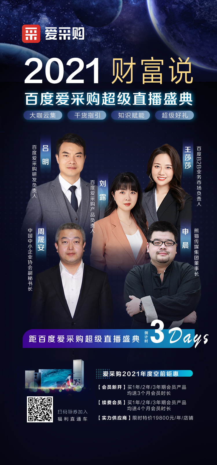 2021#百度愛(ài)采購(gòu)# 超級(jí)直播盛典#財(cái)富說(shuō)# 即將盛大開(kāi)啟！2021#百度愛(ài)采購(gòu)# 超級(jí)直播盛典#財(cái)富說(shuō)# 即將盛大開(kāi)啟！  挖掘企業(yè)經(jīng)營(yíng)痛點(diǎn)，  聚焦企業(yè)生存困境，  并邀約眾多行業(yè)知名大咖現(xiàn)場(chǎng)分享解決方案，助力中小企業(yè)點(diǎn)亮營(yíng)銷(xiāo)指明燈。  9月10日，打開(kāi)百度APP，  我們不見(jiàn)不散！  