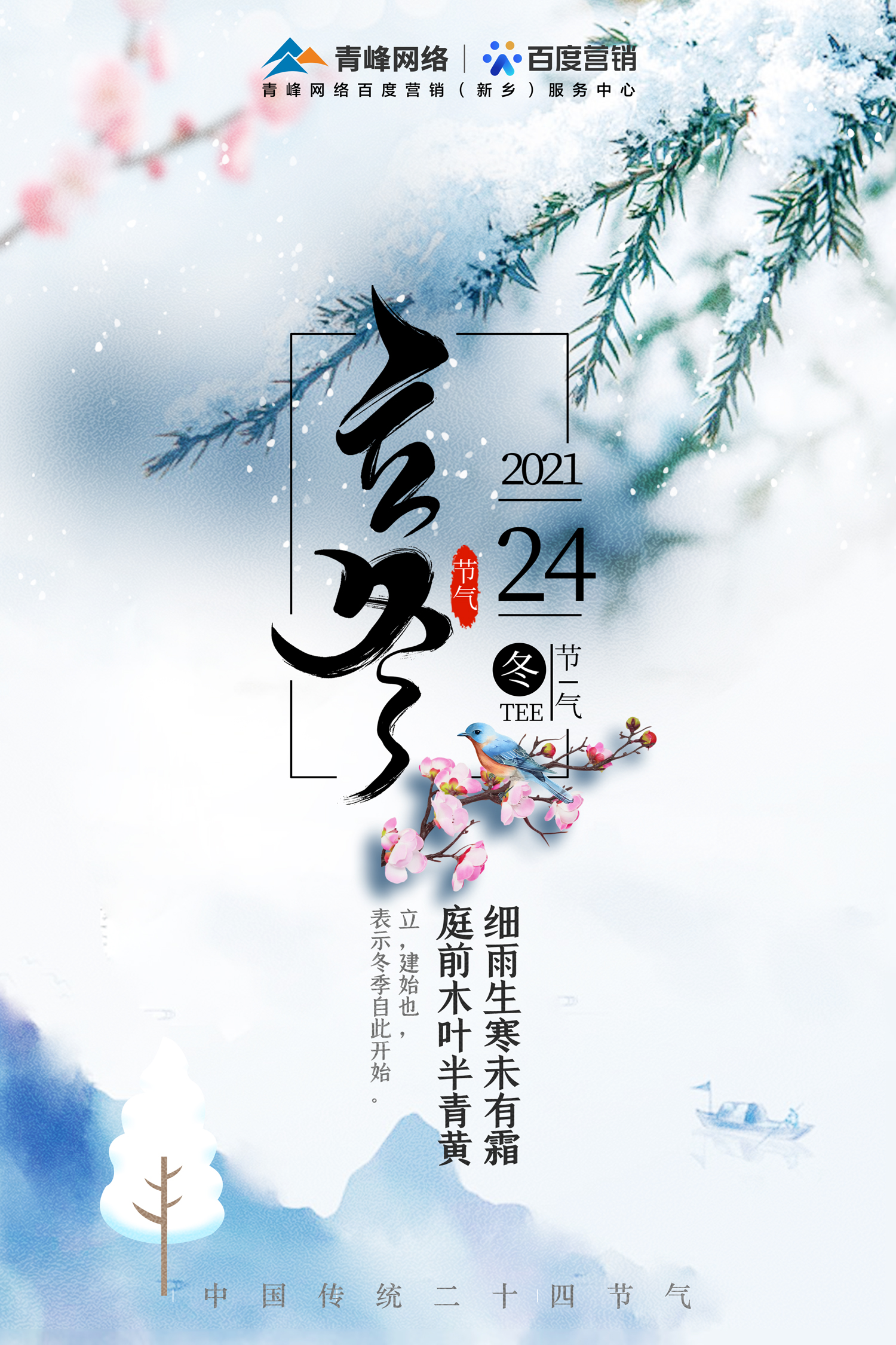 【立冬】北風(fēng)潛入悄無聲，未品濃秋已立冬