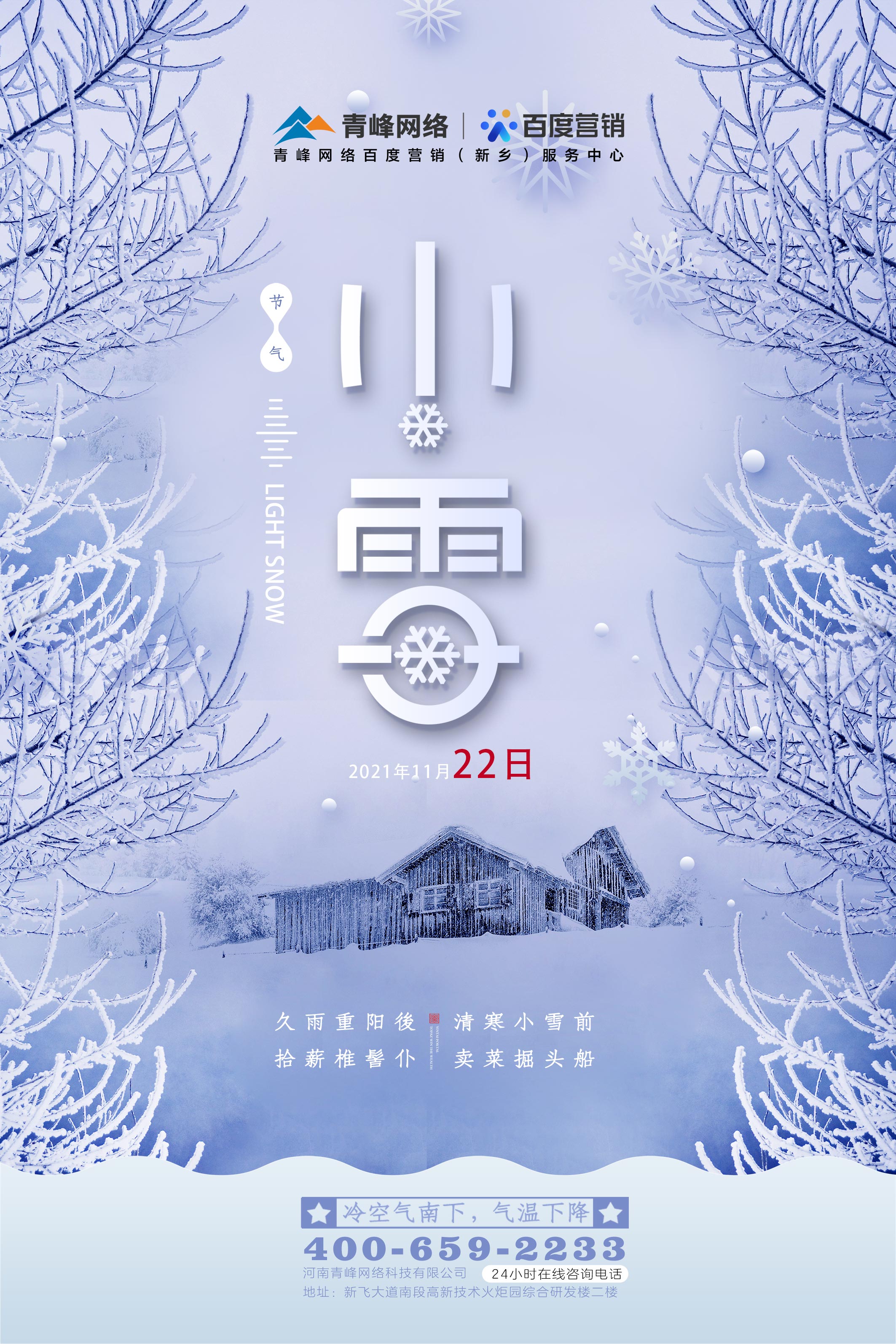 【傳統(tǒng)節(jié)氣】小雪——冷空氣南下，氣溫下降 ????