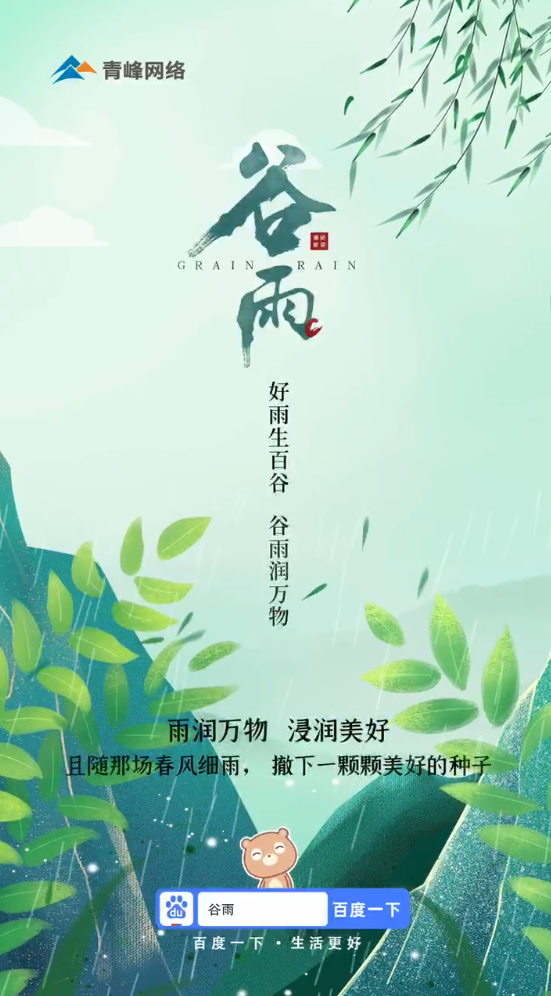【谷雨】青絲細(xì)雨，開啟時節(jié)序章。