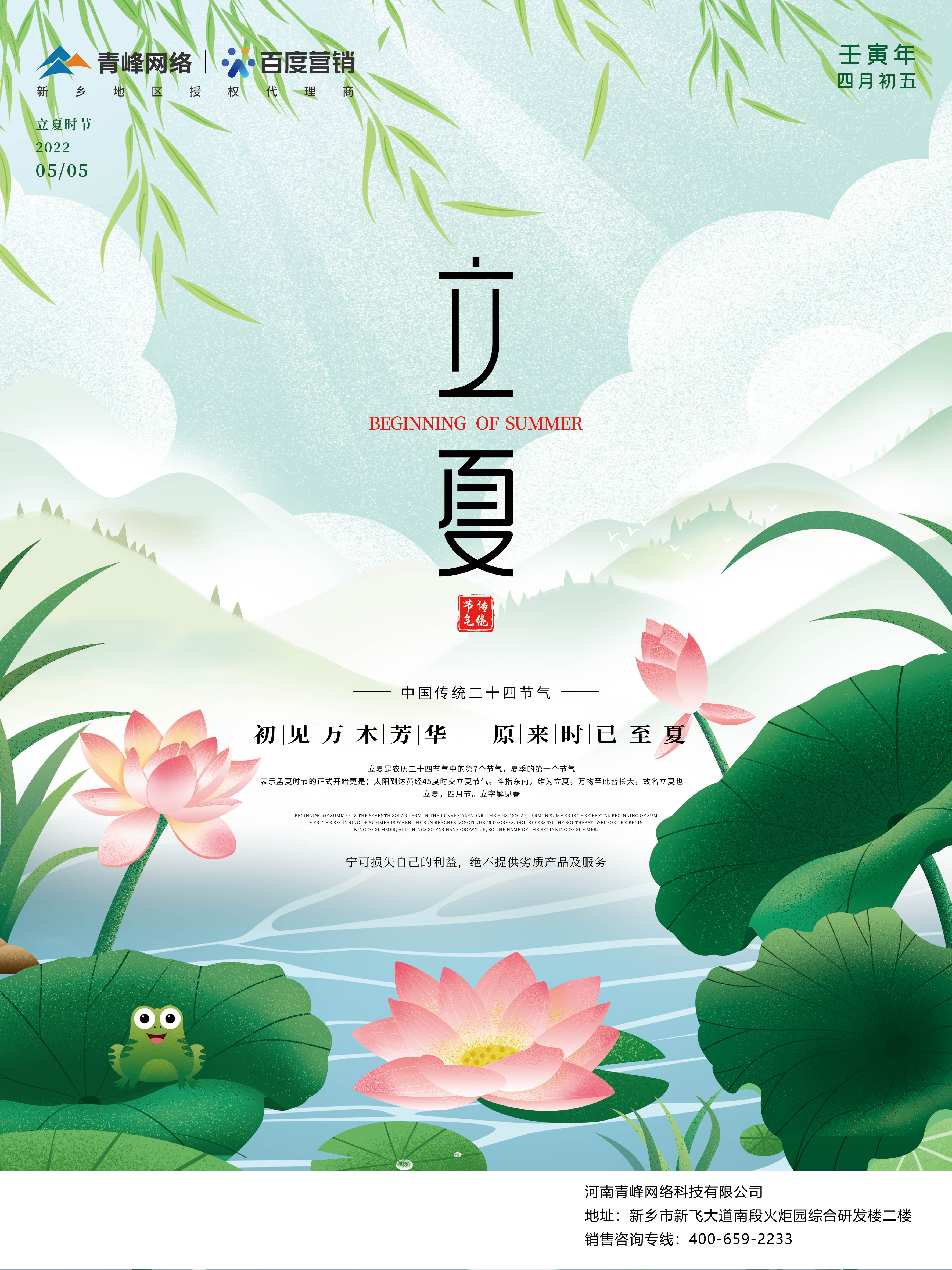 【二十四節(jié)氣】今日立夏，青峰網(wǎng)絡祝大家立夏快樂