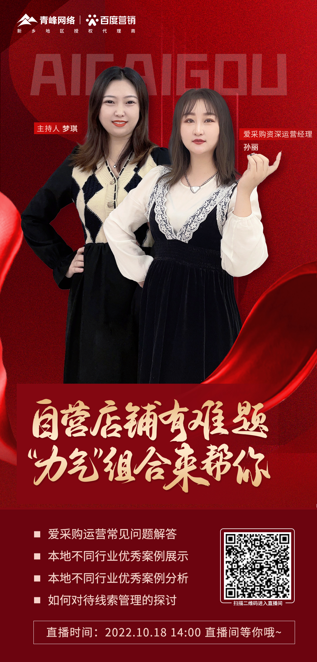 自營店鋪有難題，力氣組合來幫你--愛采購會員日第十一期