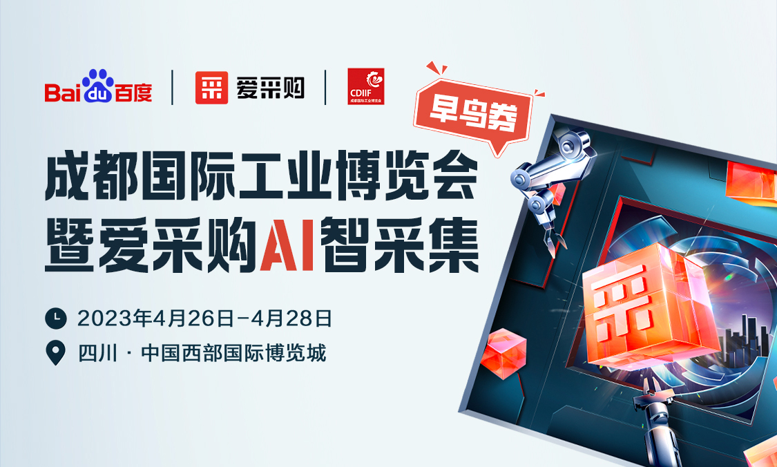 成都工博會早鳥券正式發(fā)放，每天限量領?。?>
                        </a>
                    </div>
                </div>
                <div   id=