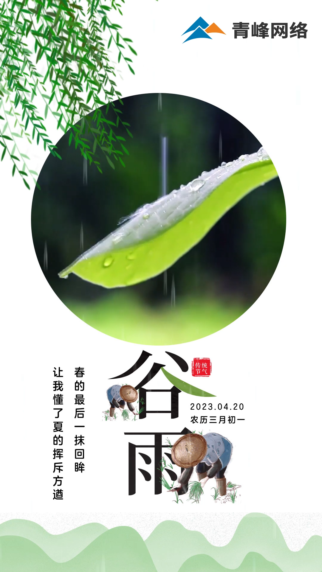 【谷雨】春的最后一抹回眸，讓我懂了夏的揮斥方遒。