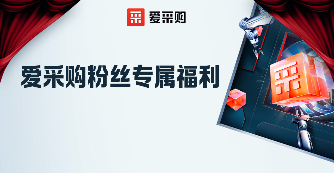 愛采購粉絲專屬福利，立刻報名享限時優(yōu)惠??！
