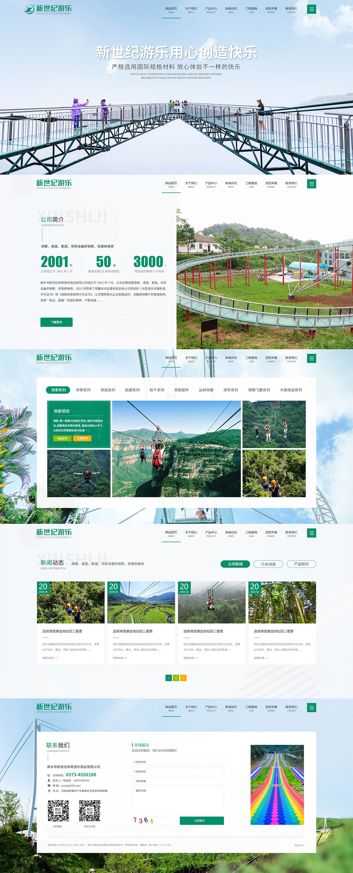 新鄉(xiāng)市新世紀(jì)體育游樂用品有限公司4(后期)