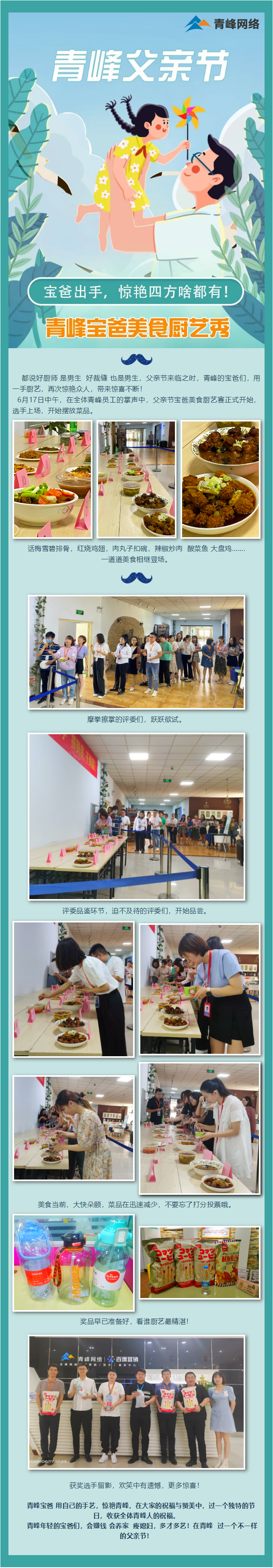 青峰父親節(jié)--青峰寶爸美食廚藝秀！