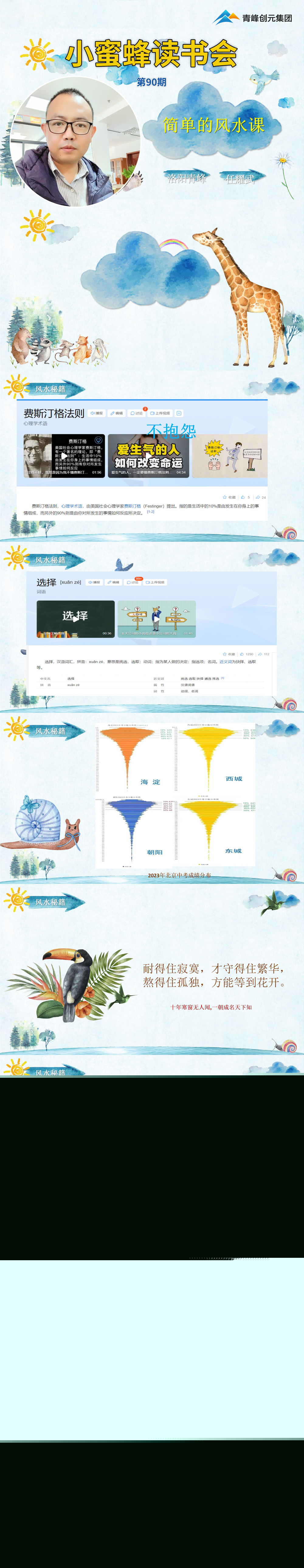 青峰創(chuàng)元集團(tuán)“小蜜蜂”讀書會第90期活動報道:《簡單的風(fēng)水課》---任耀武
